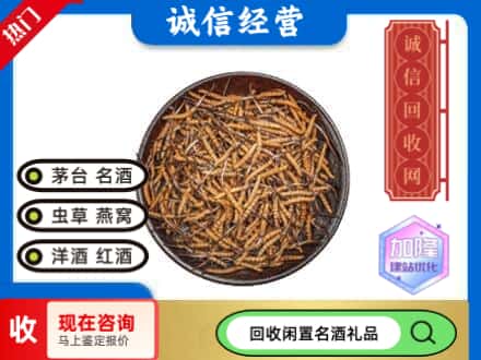 陇南回收冬虫夏草