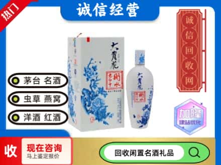 回收价格:陇南回收衡水老白干