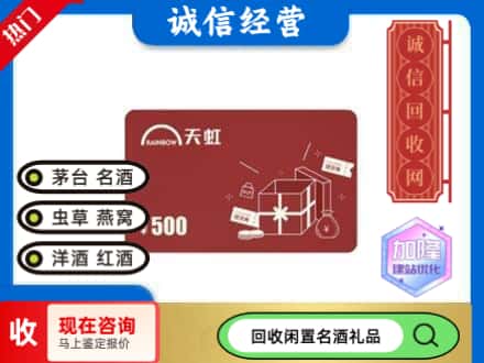陇南回收天虹卡