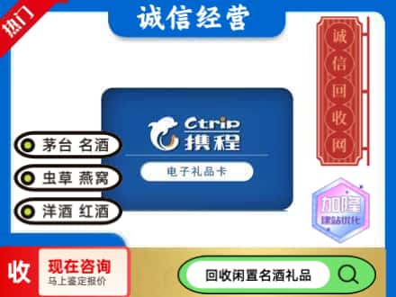 陇南回收携程卡