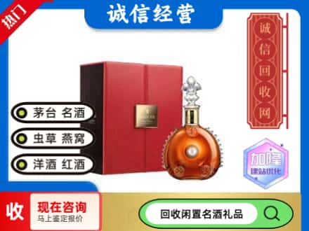陇南回收路易十三