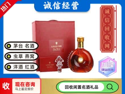 陇南回收路易十三礼盒