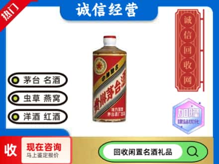 陇南回收地方国营茅台酒